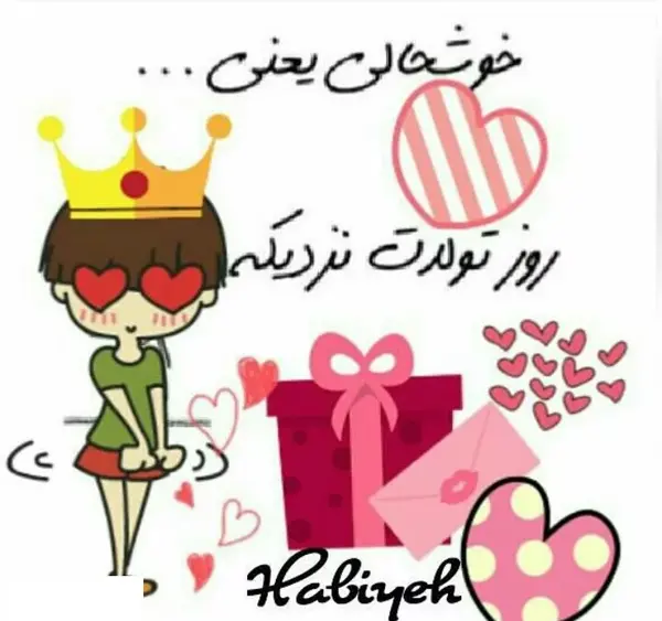 عکس نوشته تولد نزدیک است