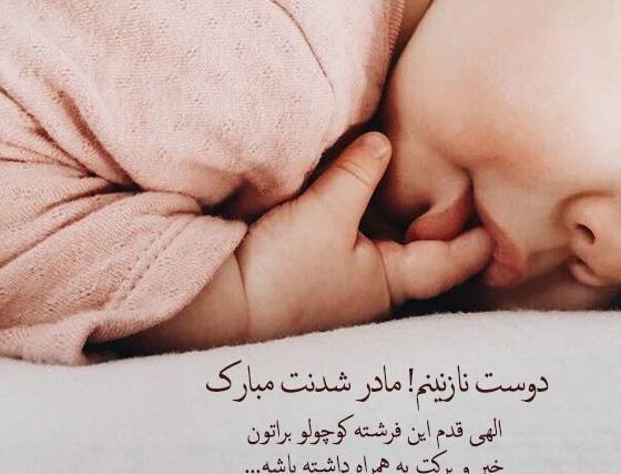 عکس نوشته برای تولد نوزاد