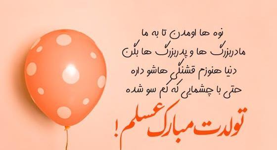 عکس نوشته تولد نوه عزیزم