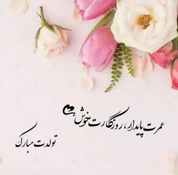 عکس نوشته تولد نوه پسری