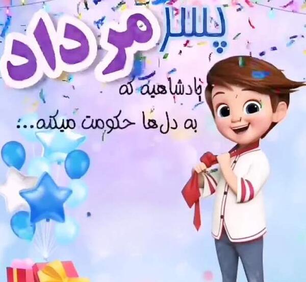 عکس نوشته تولد نزدیکه پسرم