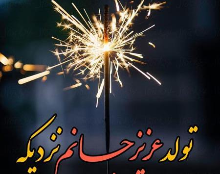عکس نوشته تولد نزدیکه پسرم