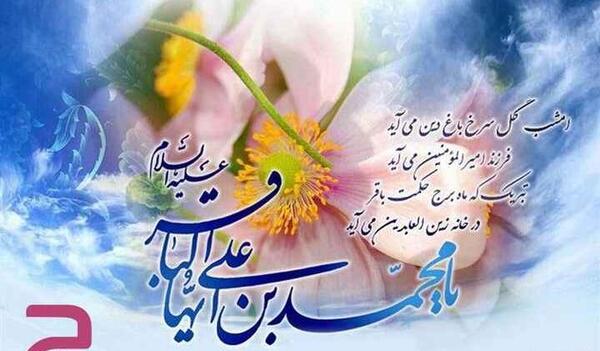 عکس نوشته تولد امام محمد باقر