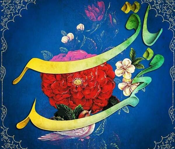 عکس نوشته تولد امام محمد باقر