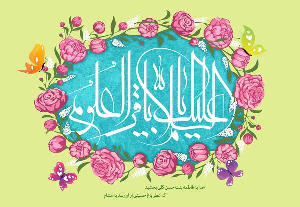 عکس نوشته تولد امام محمد باقر