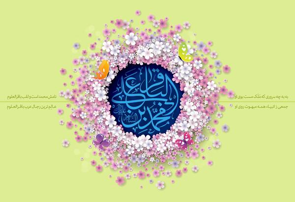 عکس نوشته تولد امام محمد باقر