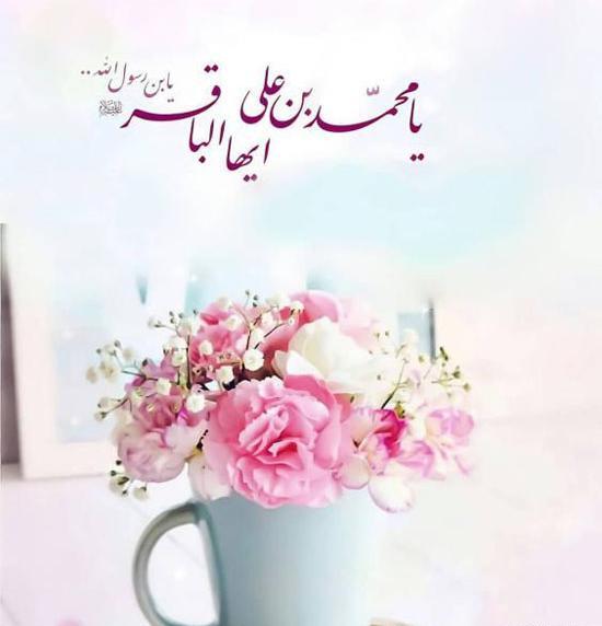 عکس نوشته تولد امام محمد باقر