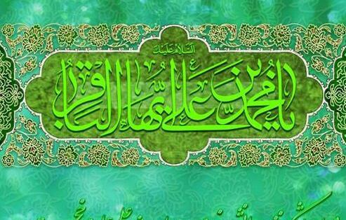 عکس نوشته تولد امام محمد باقر