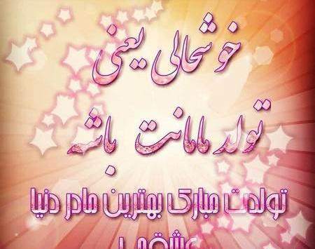 عکس نوشته تولد مامان جونم