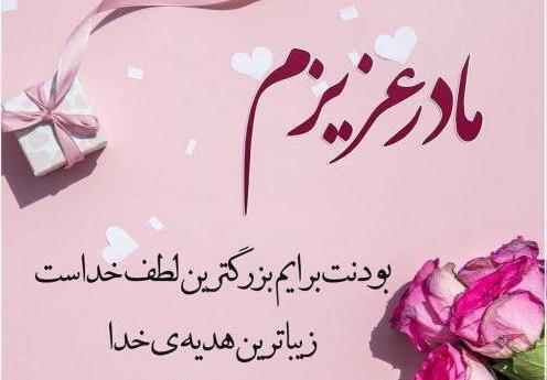 عکس نوشته تولد مامان جونم