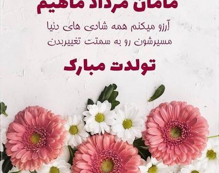 عکس نوشته برای تولد مامان