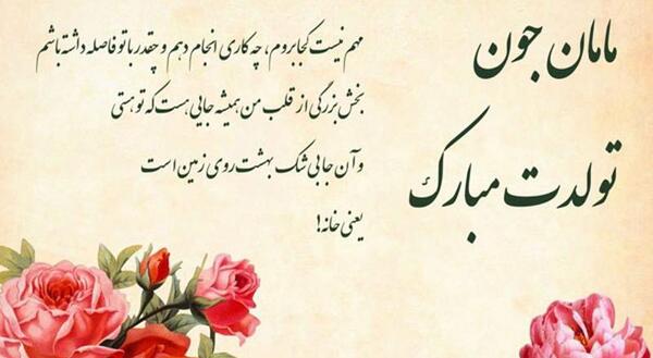 عکس نوشته برای تولد مامان