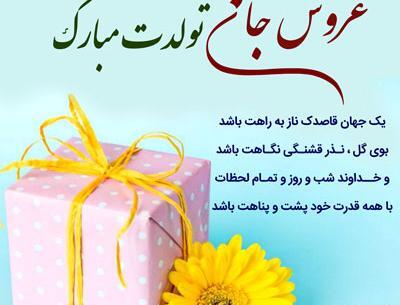 عکس نوشته در مورد تولد مادر شوهر