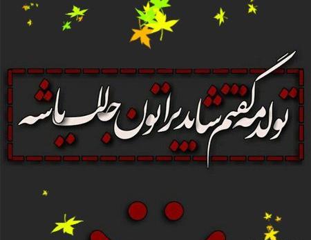 عکس نوشته تولدمه غمگین