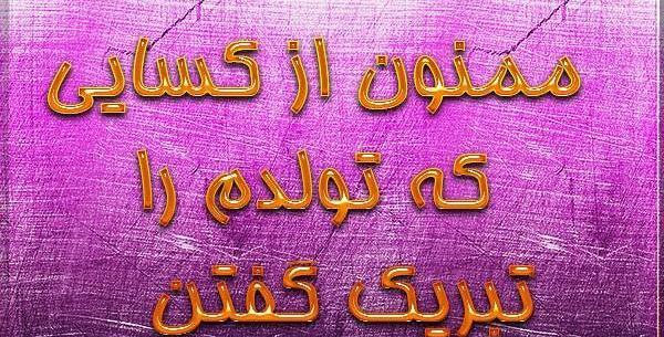 عکس نوشته تولدمه گفتم شاید براتون جالب باشه