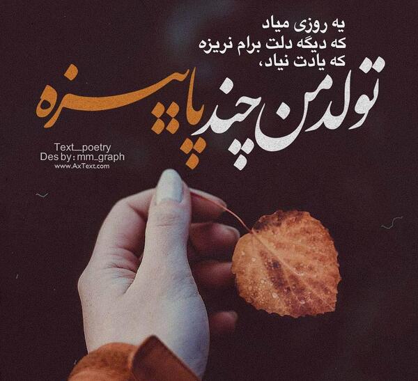 عکس نوشته تولدمه گفتم شاید براتون جالب باشه
