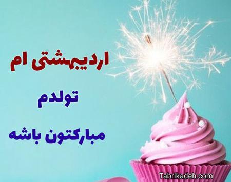 عکس نوشته تولدمه گفتم شاید براتون جالب باشه