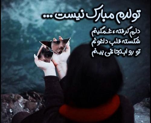 عکس نوشته تولدمه امروز