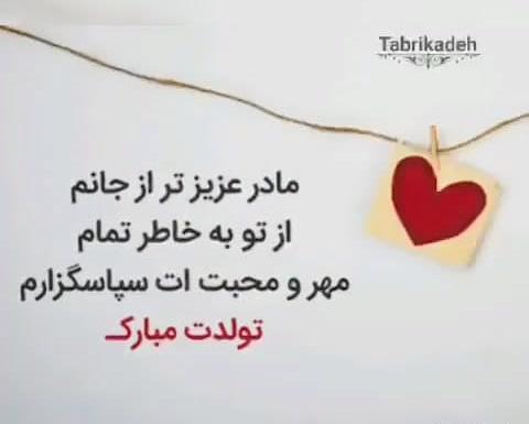 عکس نوشته تولد مادر مبارک