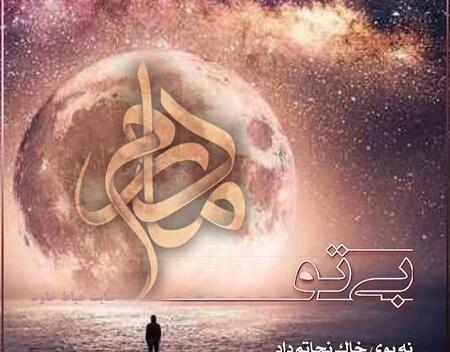 عکس نوشته تولد مادر آسمانی