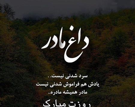 عکس نوشته تولد مادر آسمانی