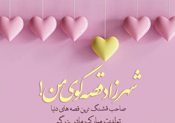 عکس نوشته تولد مادر بزرگ