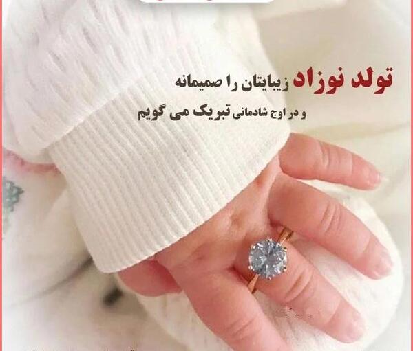 عکس نوشته تولد کودک دختر