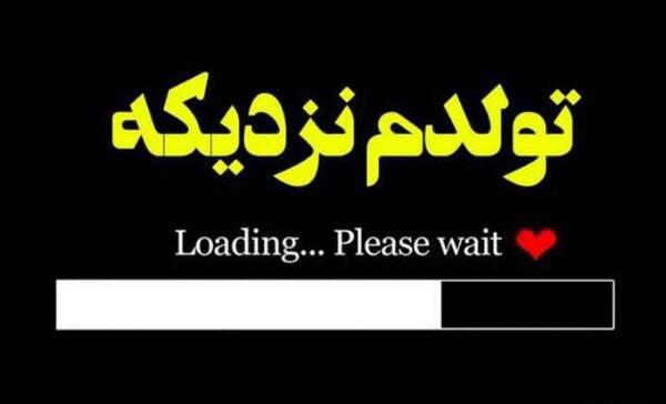 عکس نوشته تولدم نزدیکه دخترونه