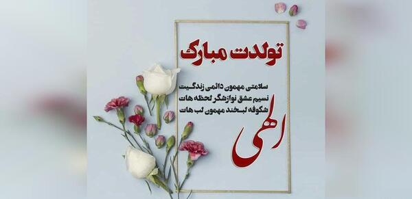 عکس نوشته تولدم نزدیکه مبارک