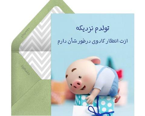 عکس نوشته تولدم نزدیکه از همتون توقع سورپرایز دارم