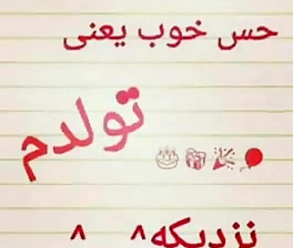 عکس نوشته تولدم نزدیکه کادو میخوام