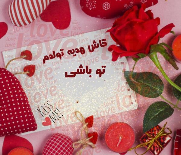 عکس نوشته تولدم نزدیکه کادو میخوام