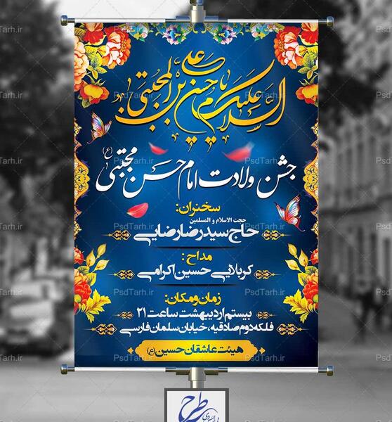 عکس نوشته تولد امام حسن مجتبی علیه السلام
