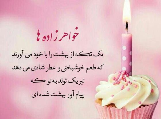 عکس نوشته تولد خواهرزاده شهریوری