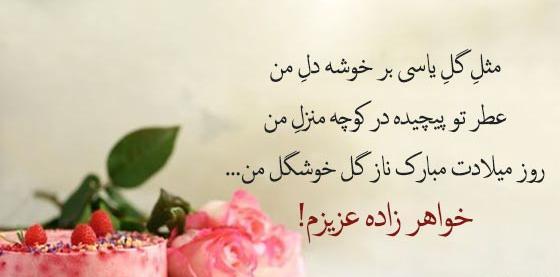 عکس نوشته تولد خواهرزاده شهریوری