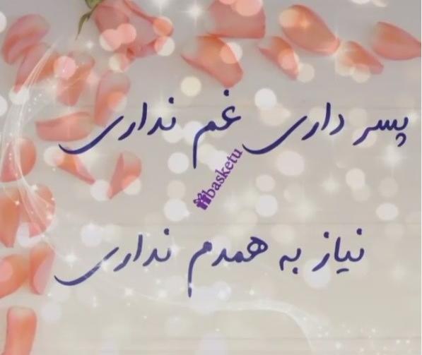 عکس نوشته تولد فرزند پسر