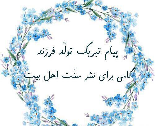 عکس نوشته تبریک تولد فرزند دوست