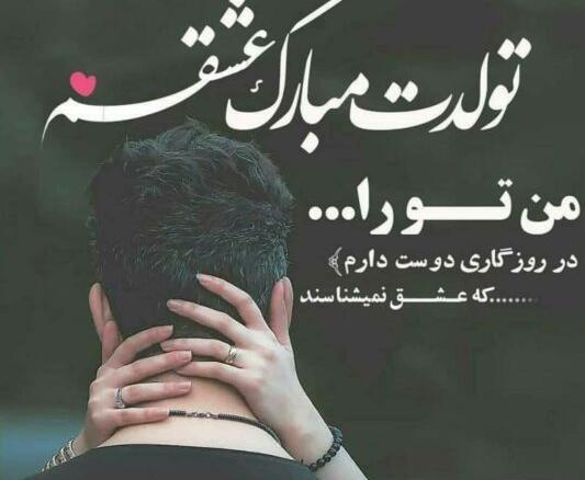 عکس نوشته تبریک تولد فرزند دوست