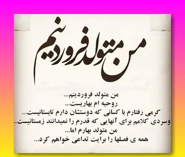 عکس نوشته تولد اول فروردین