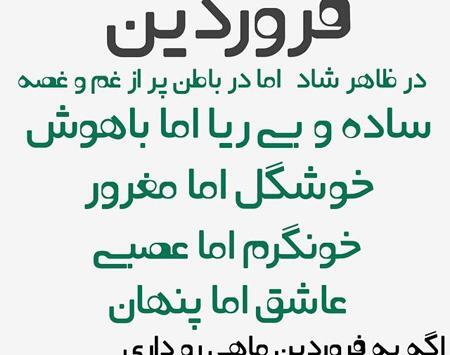 عکس نوشته تبریک تولد فروردین ماهی