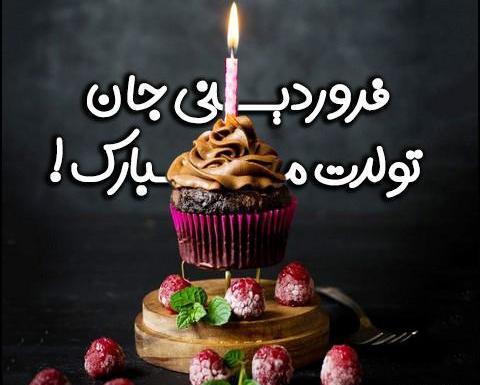 عکس نوشته تبریک تولد فروردین ماهی