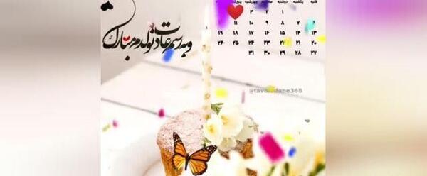 عکس نوشته تبریک تولد فروردین ماهی