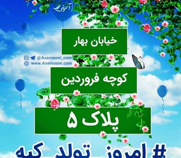 عکس نوشته تبریک تولد فروردین ماهی