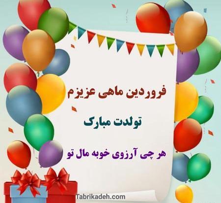 عکس نوشته تبریک تولد فروردین ماهی