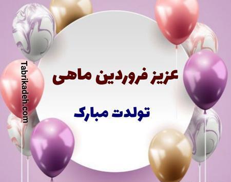 عکس نوشته تولد پسر فروردینی