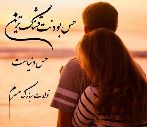 عکس نوشته تولد عشق جان
