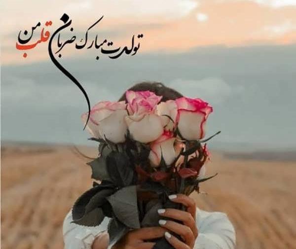 عکس نوشته تولد عشقت