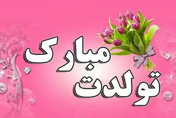 عکس نوشته برای تولد عمو