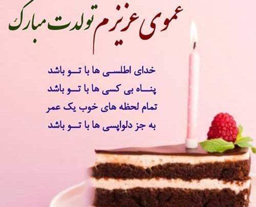 عکس نوشته برای تولد عمو