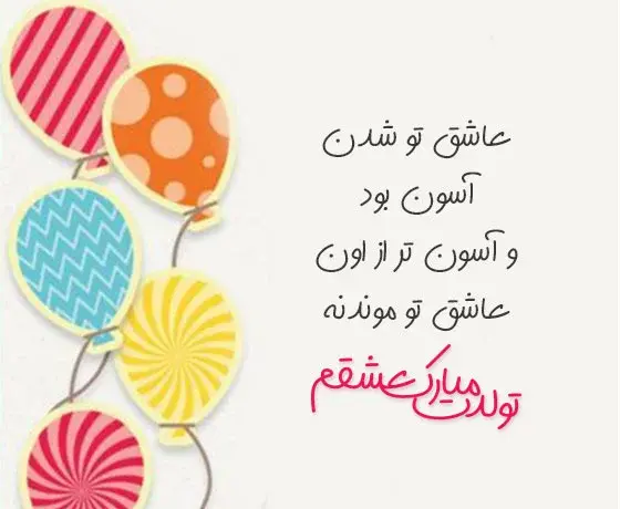 دانلود عکس نوشته تولد یه عزیزی نزدیکه